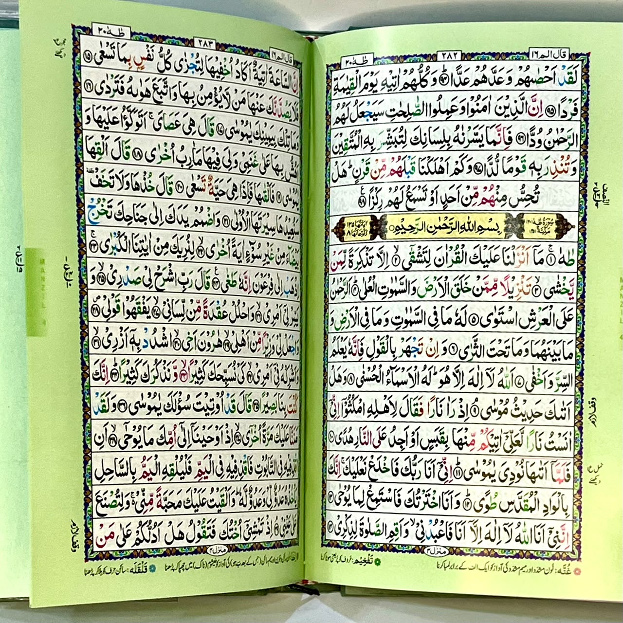Quran Kareem 16 / 18 TJ