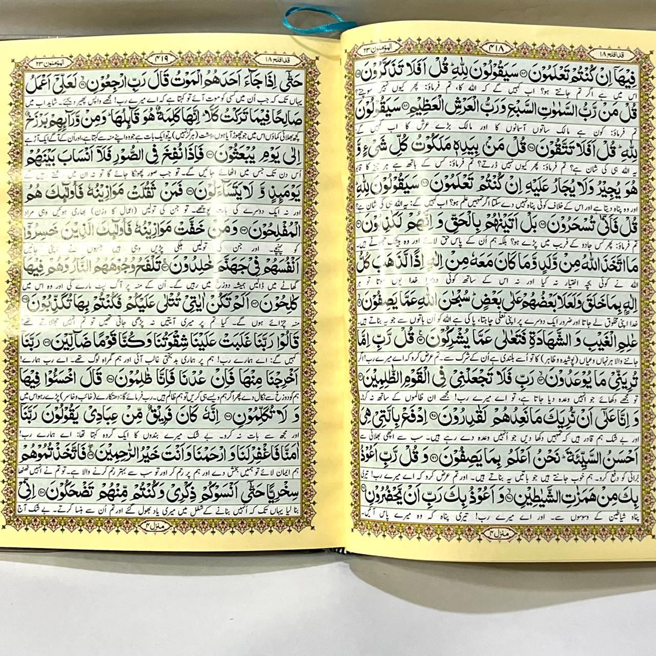 Quran Kareem 113