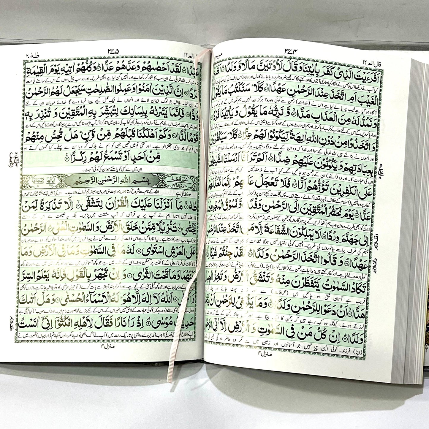 Quran Kareem 102