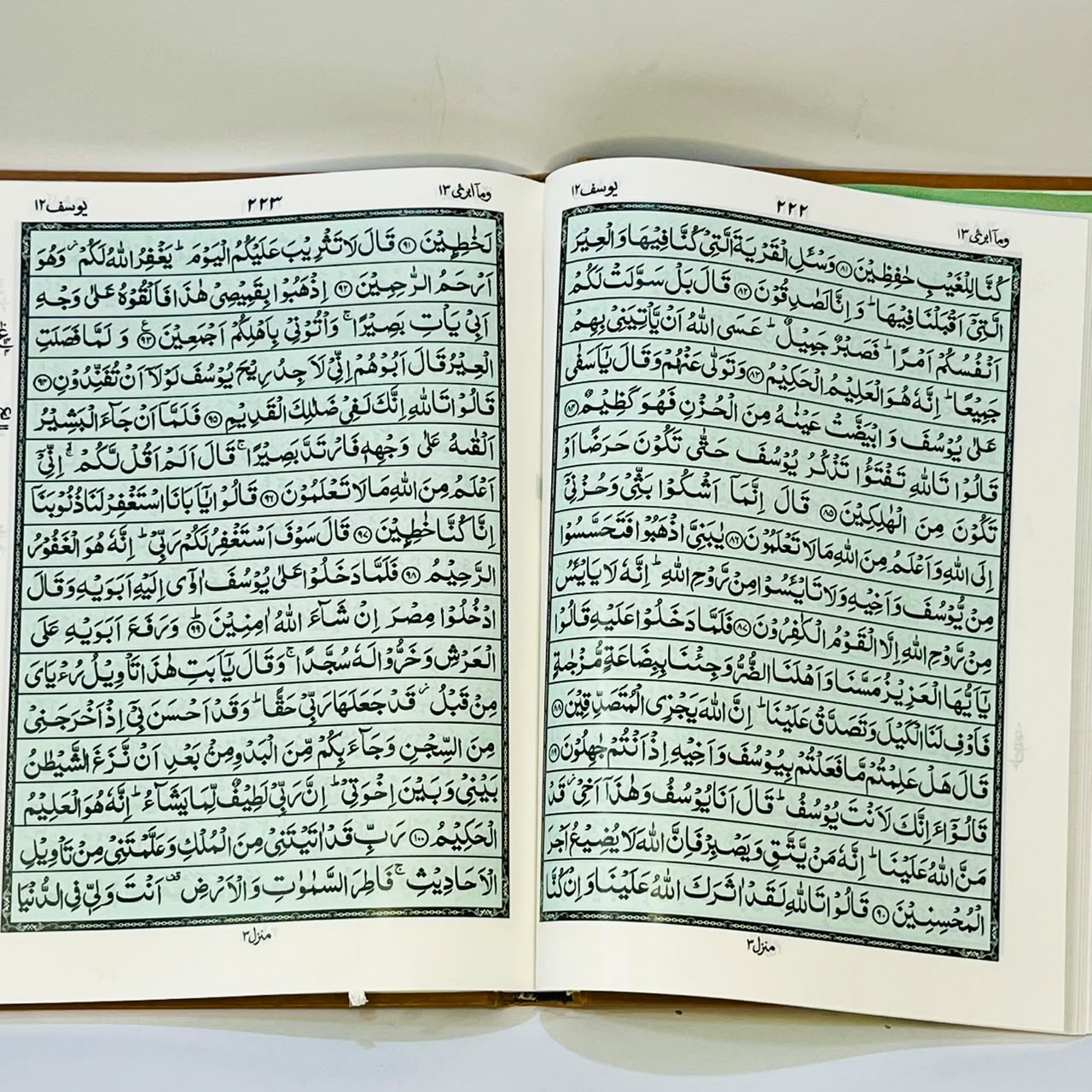 Quran Kareem 16/13