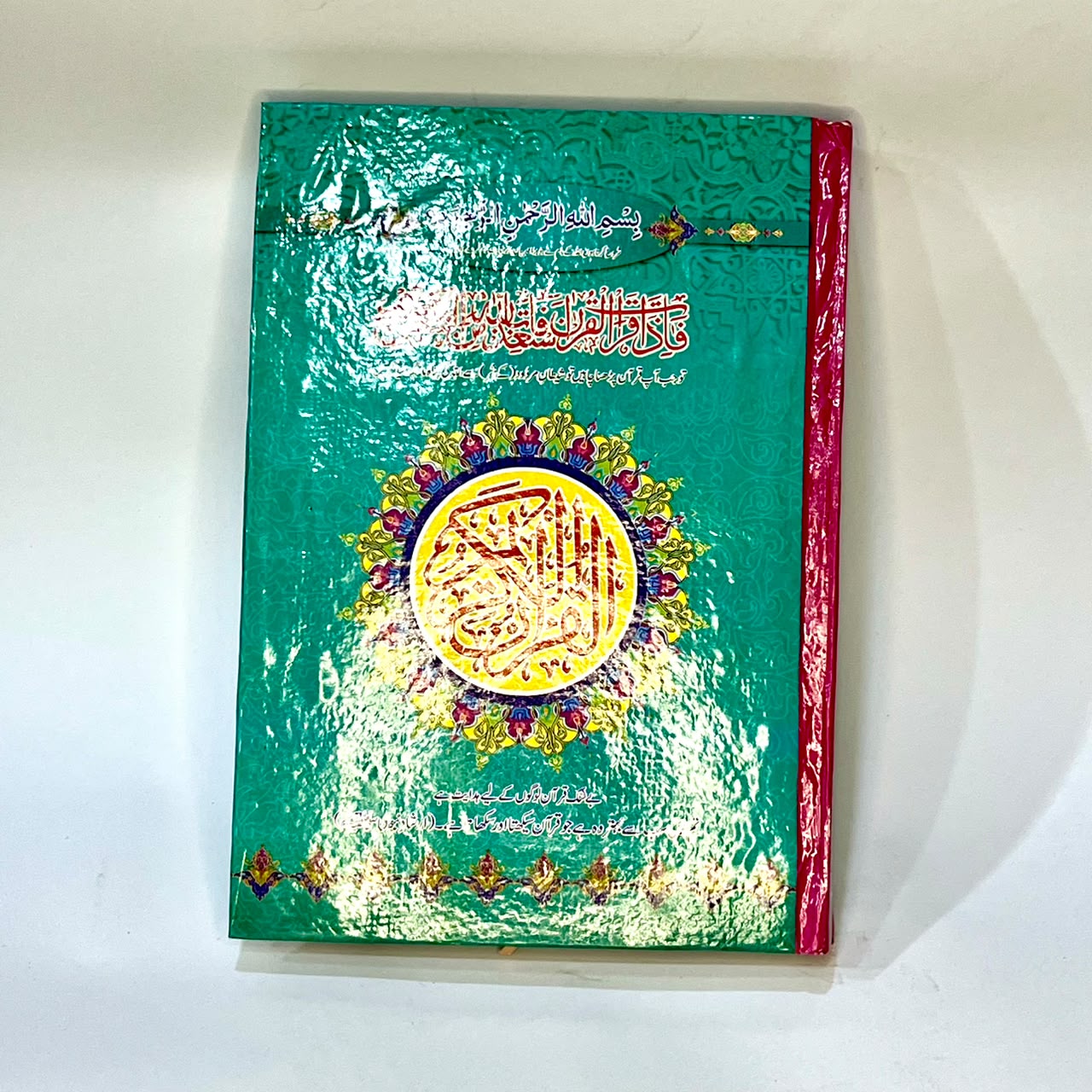 Quran Kareem 16 / 1