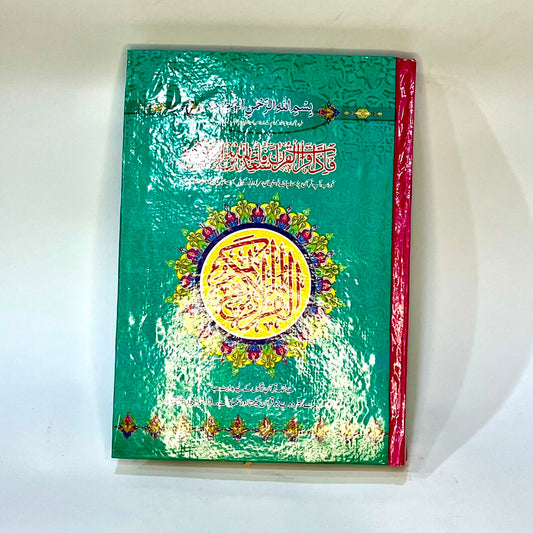 Quran Kareem 16 / 1
