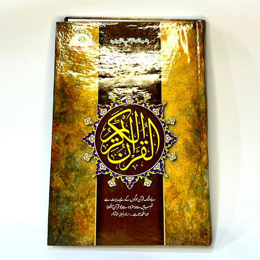 Quran Kareem 16 / 2
