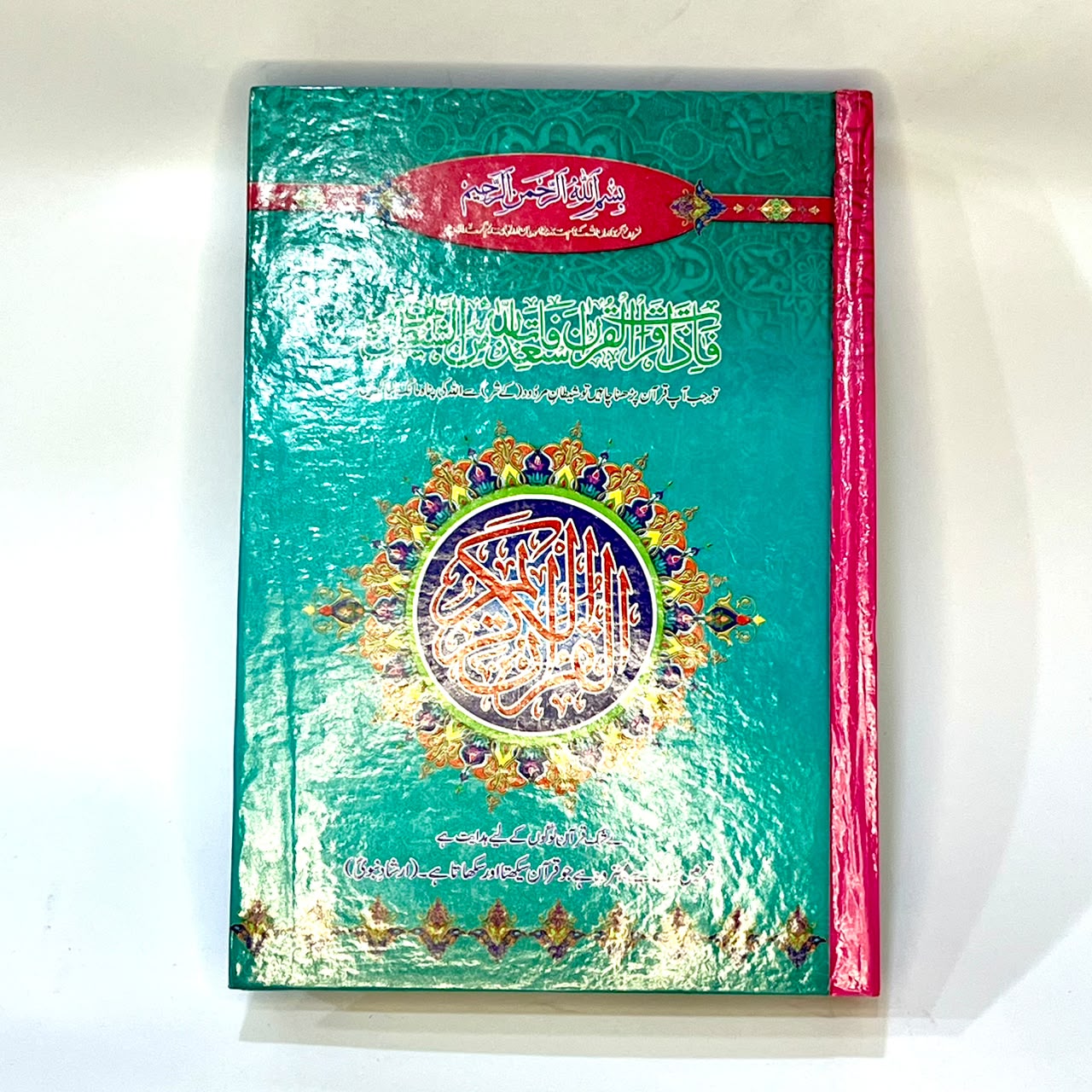 Quran Kareem 13 / 1