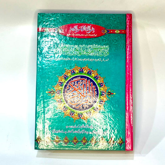 Quran Kareem 13 / 1