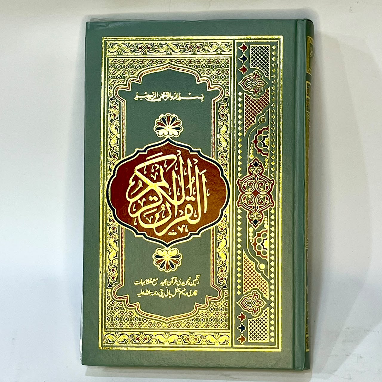 Quran Kareem 16 / 18 TJ