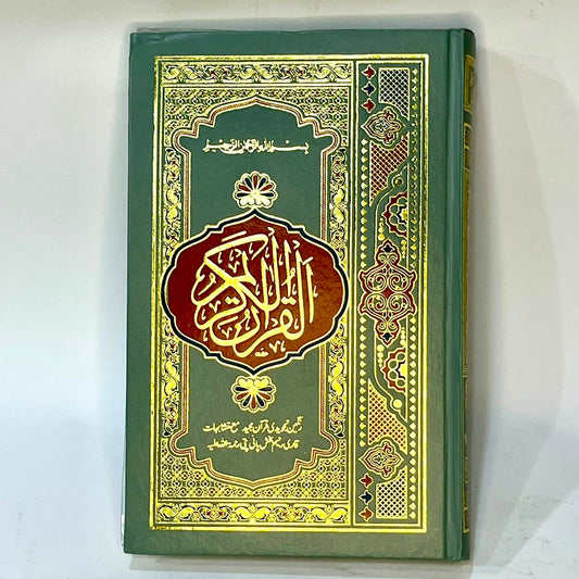 Quran Kareem 16 / 18 TJ