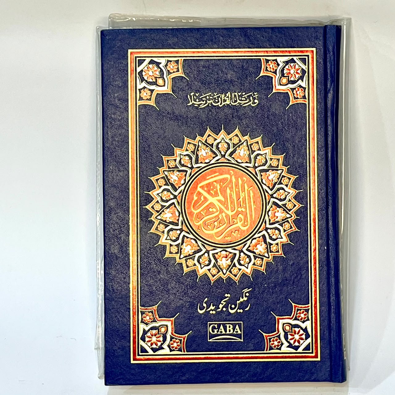 Quran Kareem 15 / 19 TJ