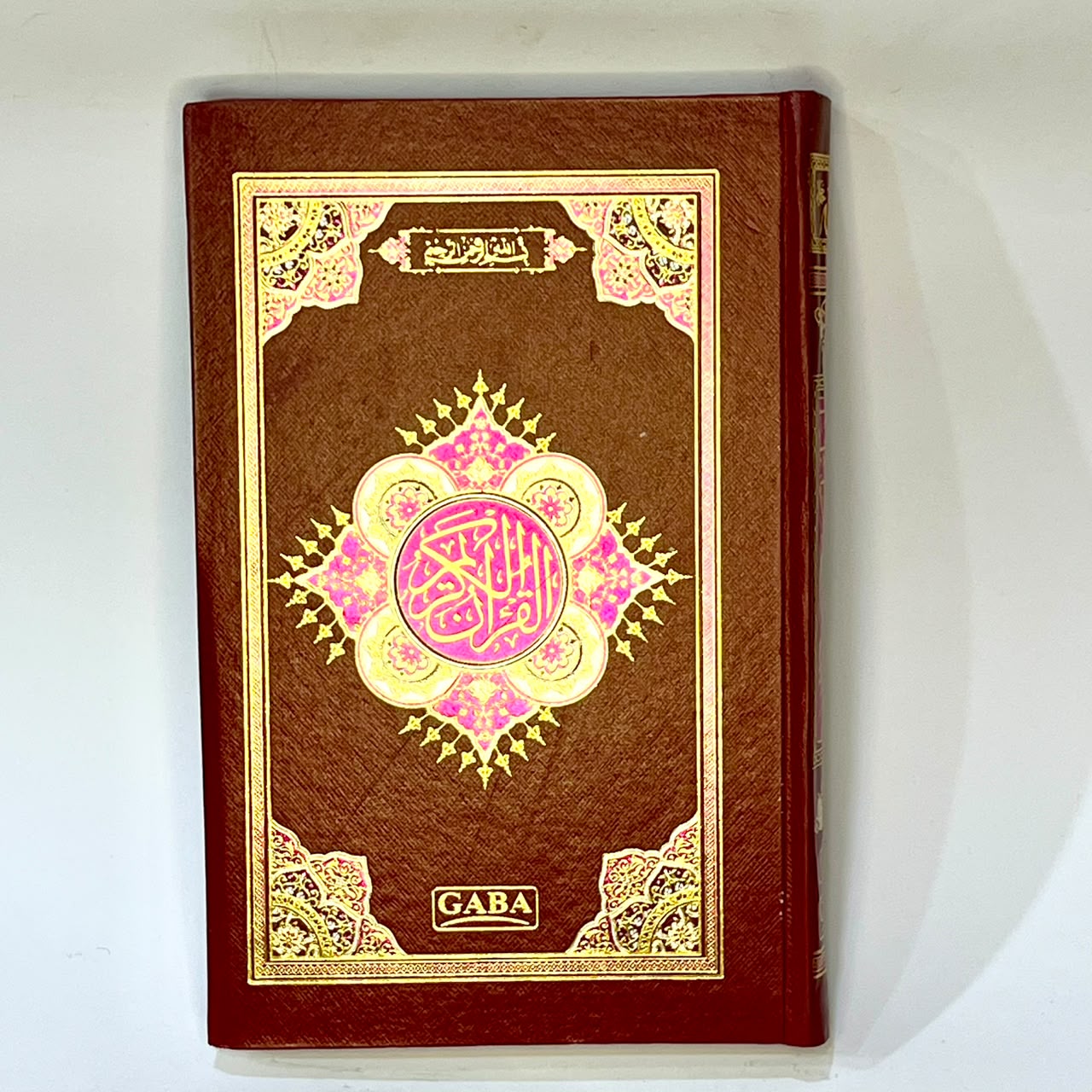 Quran Kareem 15 / 9