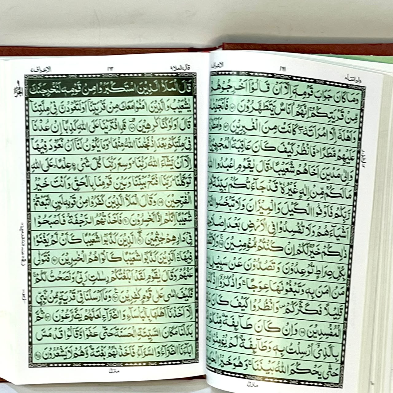Quran Kareem 15 / 9