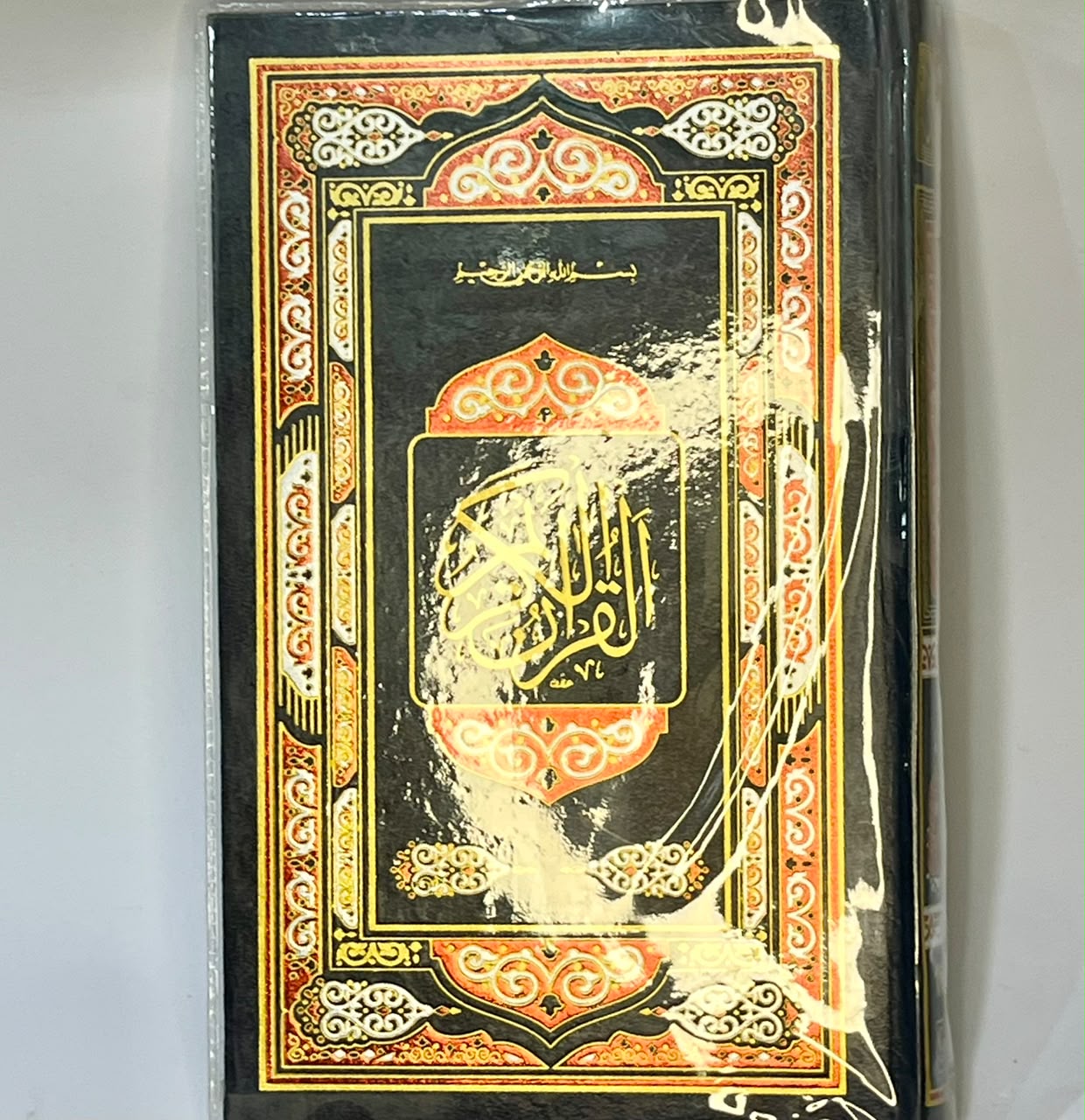 Quran Kareem 16 / 11