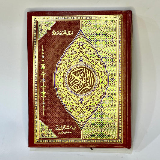Quran Kareem 134
