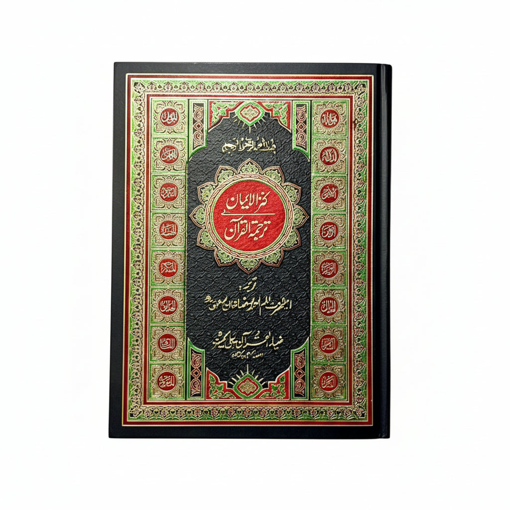 Quran Kareem 113