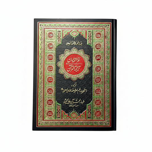 Quran Kareem 113