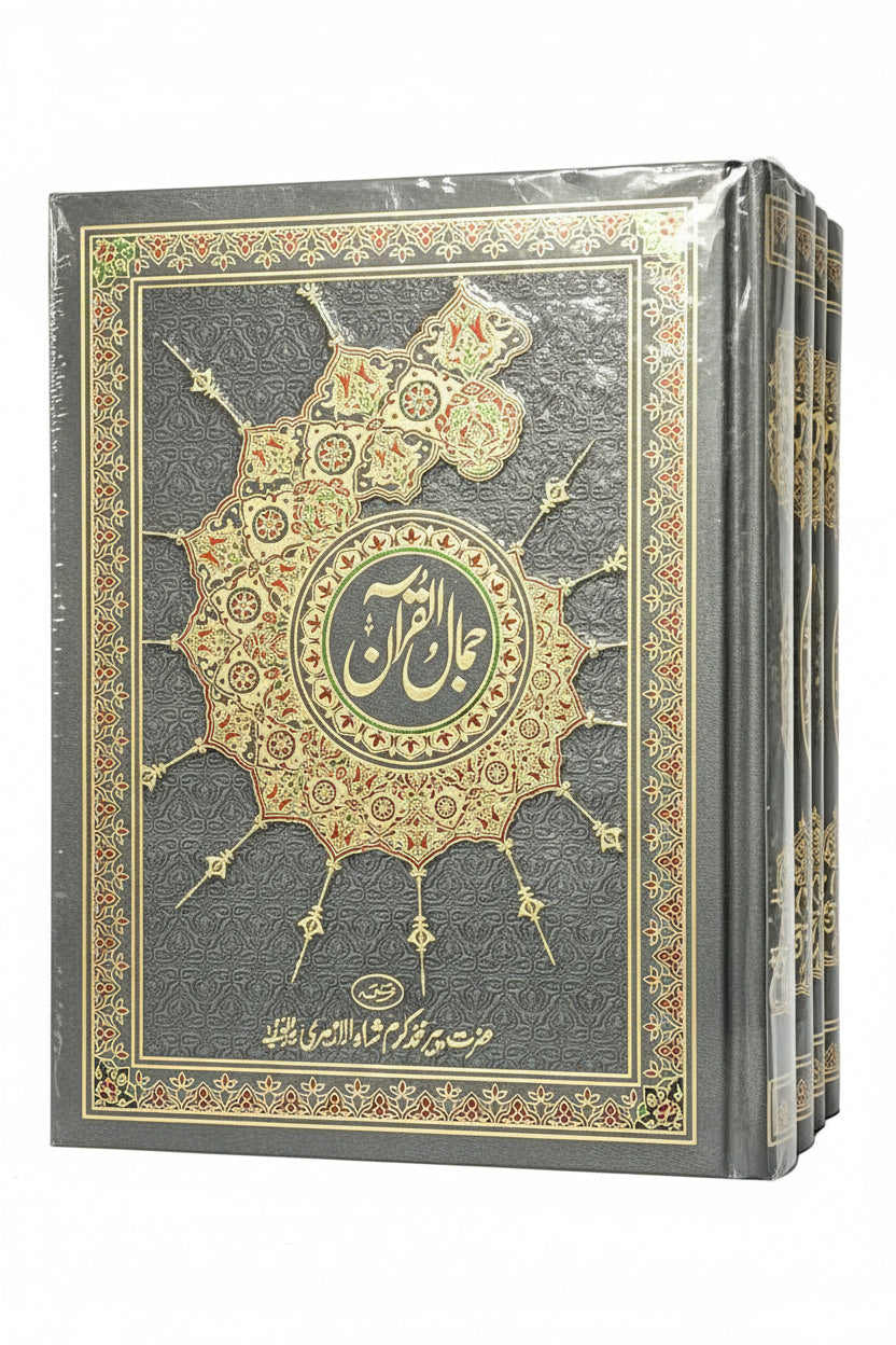 Quran Kareem 112