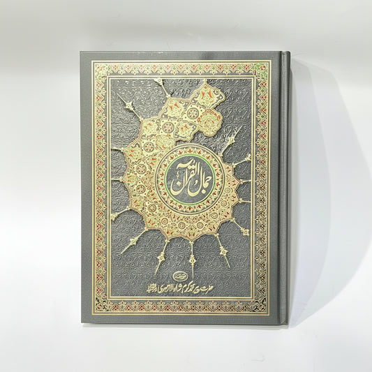Quran Kareem 102